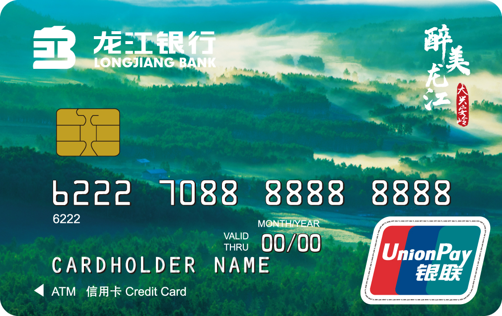 龙江银行信用卡