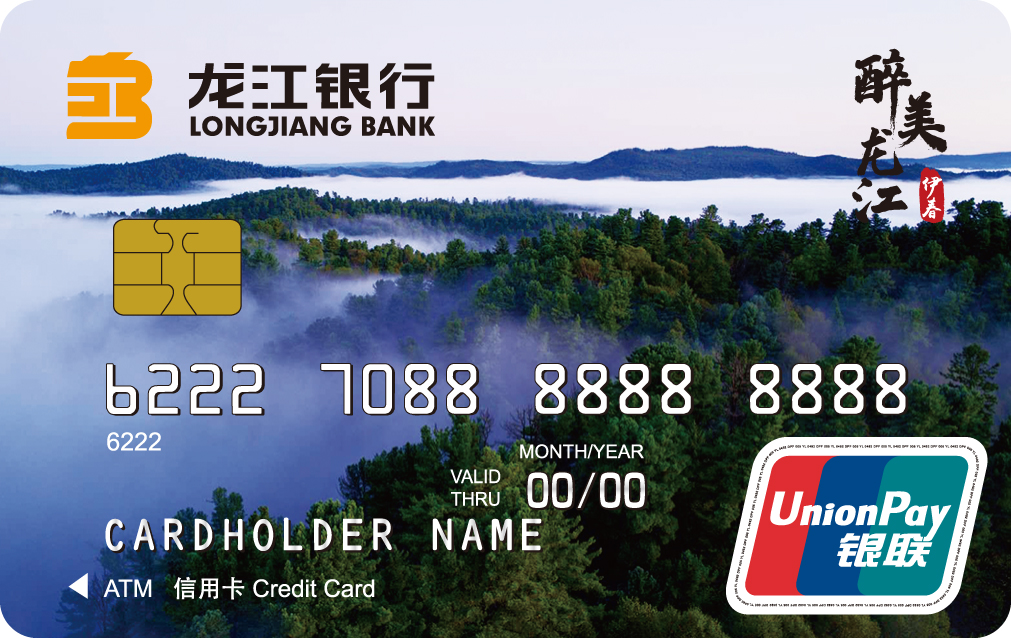 龙江银行信用卡