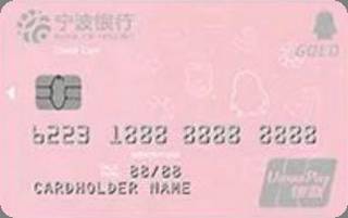 宁波银行腾讯微加信用卡(金卡-粉色)