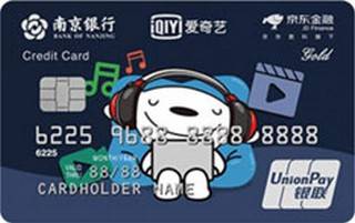 南京银行京东金融爱奇艺联名信用卡（白金卡）