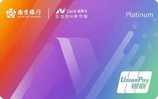 南京银行NCard信用卡