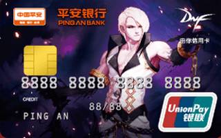 平安银行DNF信用卡(黑暗武士-金卡)