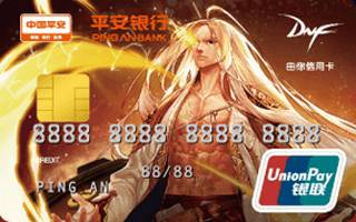 平安银行DNF信用卡(男格斗-金卡)
