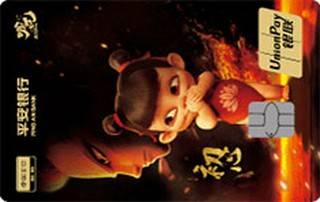 平安银行哪吒主题信用卡(初心版-白金卡)