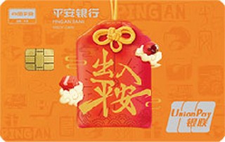 平安银行由你信用卡(平安符版)
