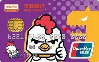 平安银行由你信用卡(十万个冷笑话11)