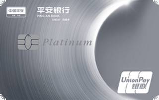 平安银行悦享白金信用卡