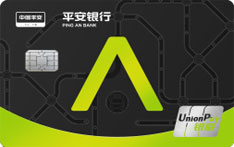 平安银行悦享白金信用卡(绿色出行版)