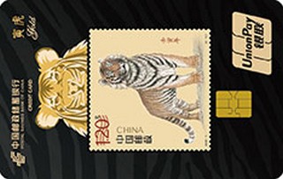邮政储蓄银行壬寅年生肖信用卡(金卡)