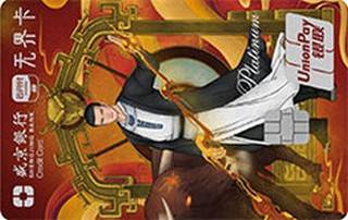 盛京银行云闪付无界信用卡（牛气冲天-白金卡）
