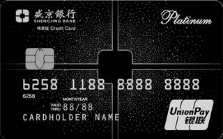 盛京银行臻至白金信用卡