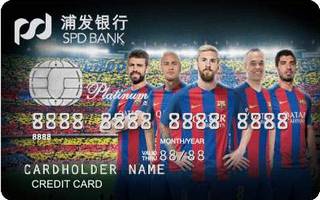 浦发银行巴萨主题信用卡(诺坎普球场版)