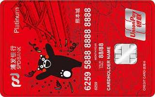浦发银行KUMAMON主题信用卡(欢乐熊本城)