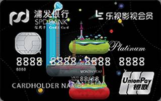 浦发银行乐视影视会员信用卡