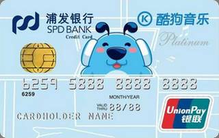 浦发银行梦卡之酷狗音乐信用卡(普卡)