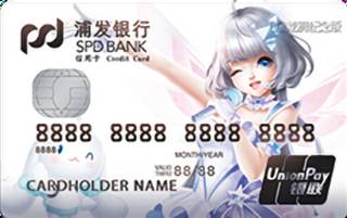 浦发银行梦卡之QQ炫舞联名信用卡(星瞳版)
