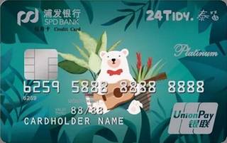 浦发银行白金梦卡信用卡(泰笛)