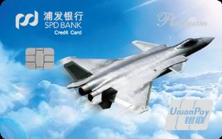 浦发银行迷彩世界主题信用卡(战斗机版)