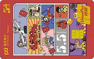 浦发银行魔都信用卡之五五购物节卡(白金卡)
