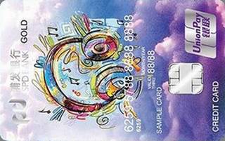 浦发银行青春信用卡(青春随想款)