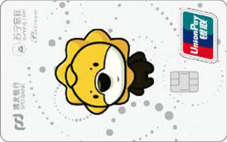 浦发银行苏宁易购联名信用卡(苏格拉宁版)