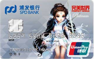 浦发银行完美世界联名信用卡(神雕侠女版-标准白金卡)