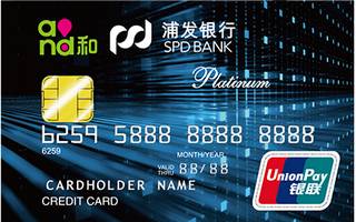 浦发银行中移动联名信用卡(白金卡)