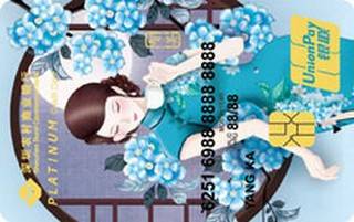 深圳农商银行美丽智美女人信用卡（花好月圆-白金卡）
