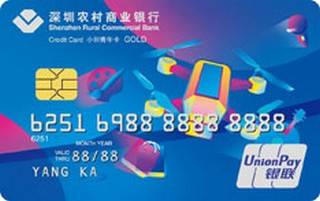 深圳农商银行小圳青年信用卡（爱好-金卡）