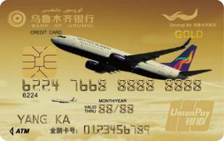 乌鲁木齐银行航空联名信用卡（金卡）