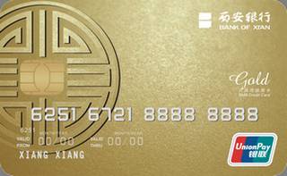 西安银行金丝路信用卡（金卡）