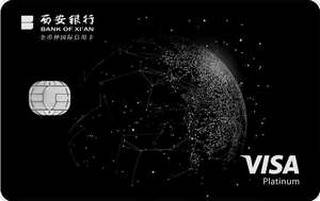西安银行Visa奇幻星球信用卡（白金卡）