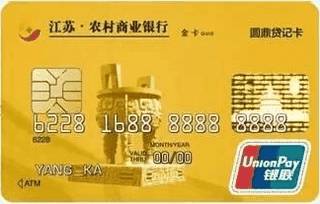 紫金农商银行圆鼎贷记卡（金卡）