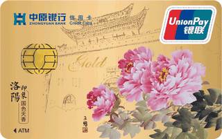 中原银行地区印象信用卡(洛阳)