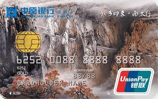 中原银行地区印象信用卡(新乡)