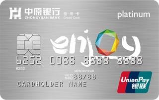 中原银行银基联名信用卡(白金卡)