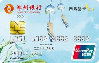 郑州银行商鼎星卡信用卡（金卡-淡蓝）
